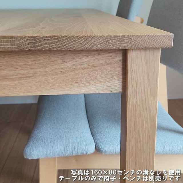 サイズオーダー オーク テーブル 幅151~160㎝ 奥行81~90 サイズオーダー オーク テーブル 幅151~160㎝ 奥行81~90