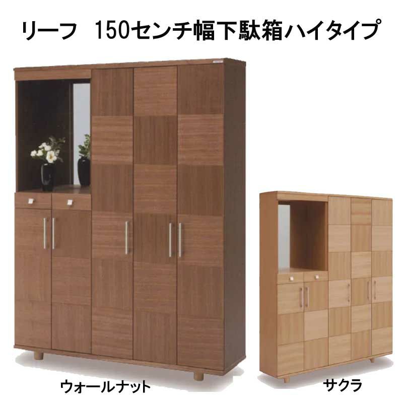 幅約150cm木製靴箱 下駄箱 シューズボックス 玄関収納 楽天市場】幅150cm 靴箱 玄関収納 完成品 日本製 木製 引き戸 格子