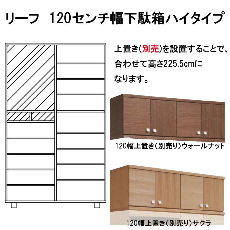 【幅117　奥行39　高さ40.5】リーフ　120センチ幅上置き