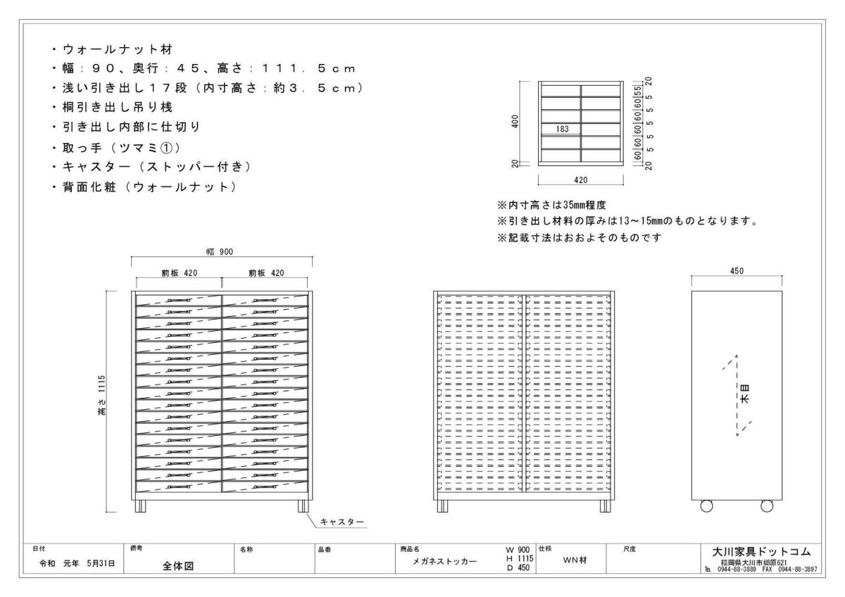 メガネを408本収納できるウォールナットメガネストッカー