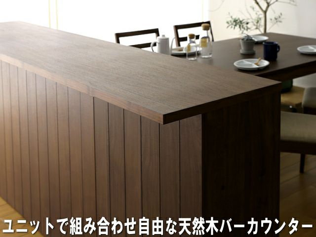 【送料込】 VINE ヴィネ W150キッチンカウンターセット VINE 150下台 天板セット ウォルナット
