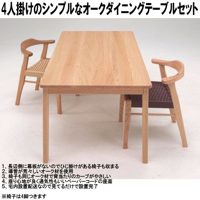 ☆ジモティ割あり☆大川家具 ダイニングテーブル&椅子4脚セット 