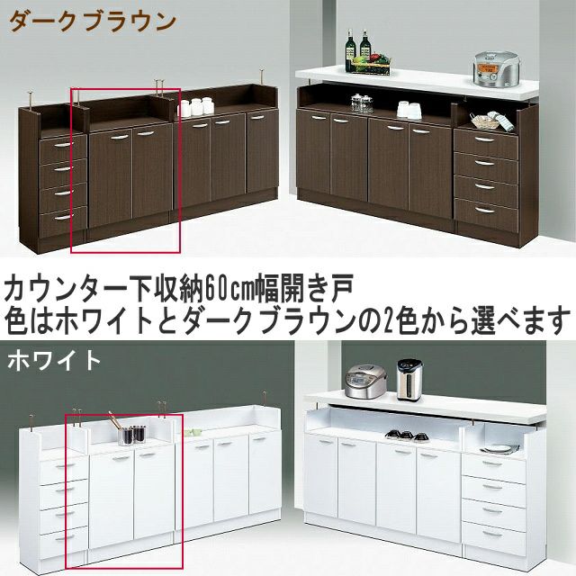 キッチンカウンター下開き戸収納キャビネットホーム幅59 奥行27 高さ85cm 大川家具ドットコム通信販売サイト
