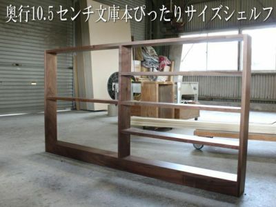 シェルフ・棚 | 大川家具ドットコム通販