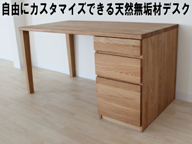 オーク無垢材 デスク 学習机 幅120cm 引出付 寝室にも 高さ70cm