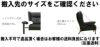 搬入口が狭い場合は、脚木部、肘クッションを取り外し可能です。通常時850㎜、ノックダウン時650㎜