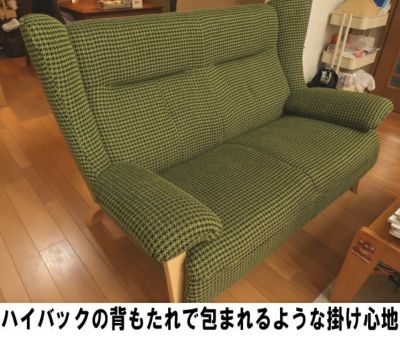 背もたれが97センチの高さで、ハイバックタイプです。 背もたれが高いので包み込まれるような座り心地です。生地選択　※48色の布地からお選びいただけます。