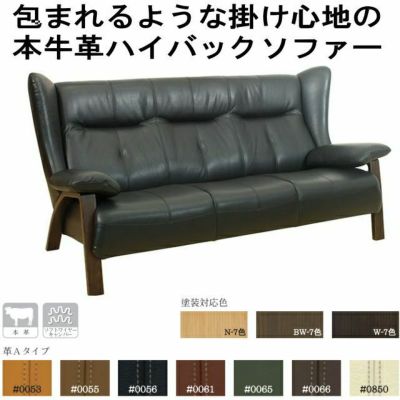 ホルン３人がけハイバックソファー幅190 布生地 | 大川家具ドットコム通販