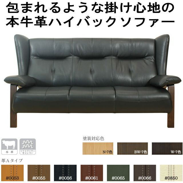 牛革のソファー 日本製】本革の高級感と重厚感そして高めの背もたれが欲しい方にオススメ