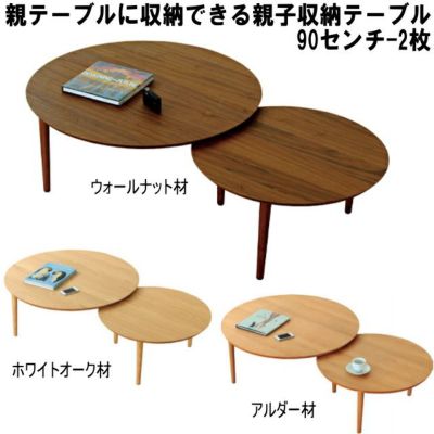 センターテーブルすべて国産家具