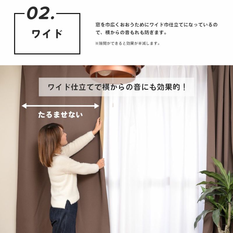 5重構造の防音カーテン コーズ 幅110cm×丈105～260cm 1枚 | 大川家具