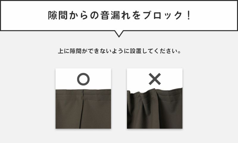 5重構造の防音カーテン コーズ 幅110cm×丈135～260cm 1枚 | 大川家具ドットコム通販