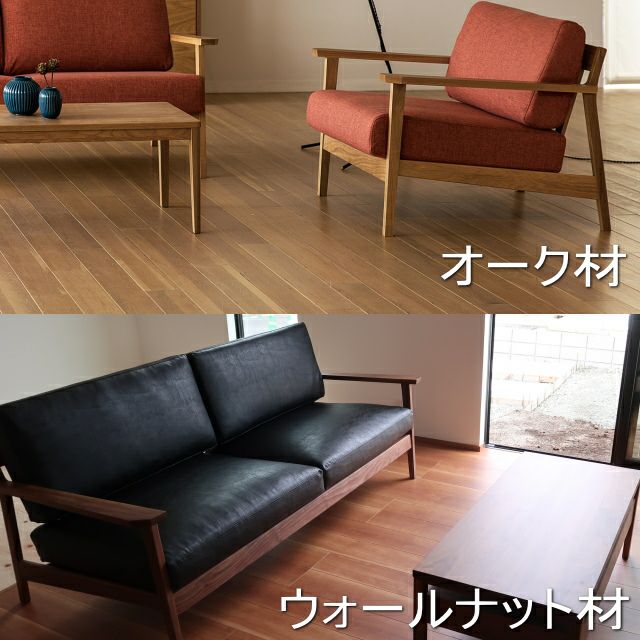 日本製】【大川家具】一人掛けセブソファ幅89センチ。国産、天然木ソファ。