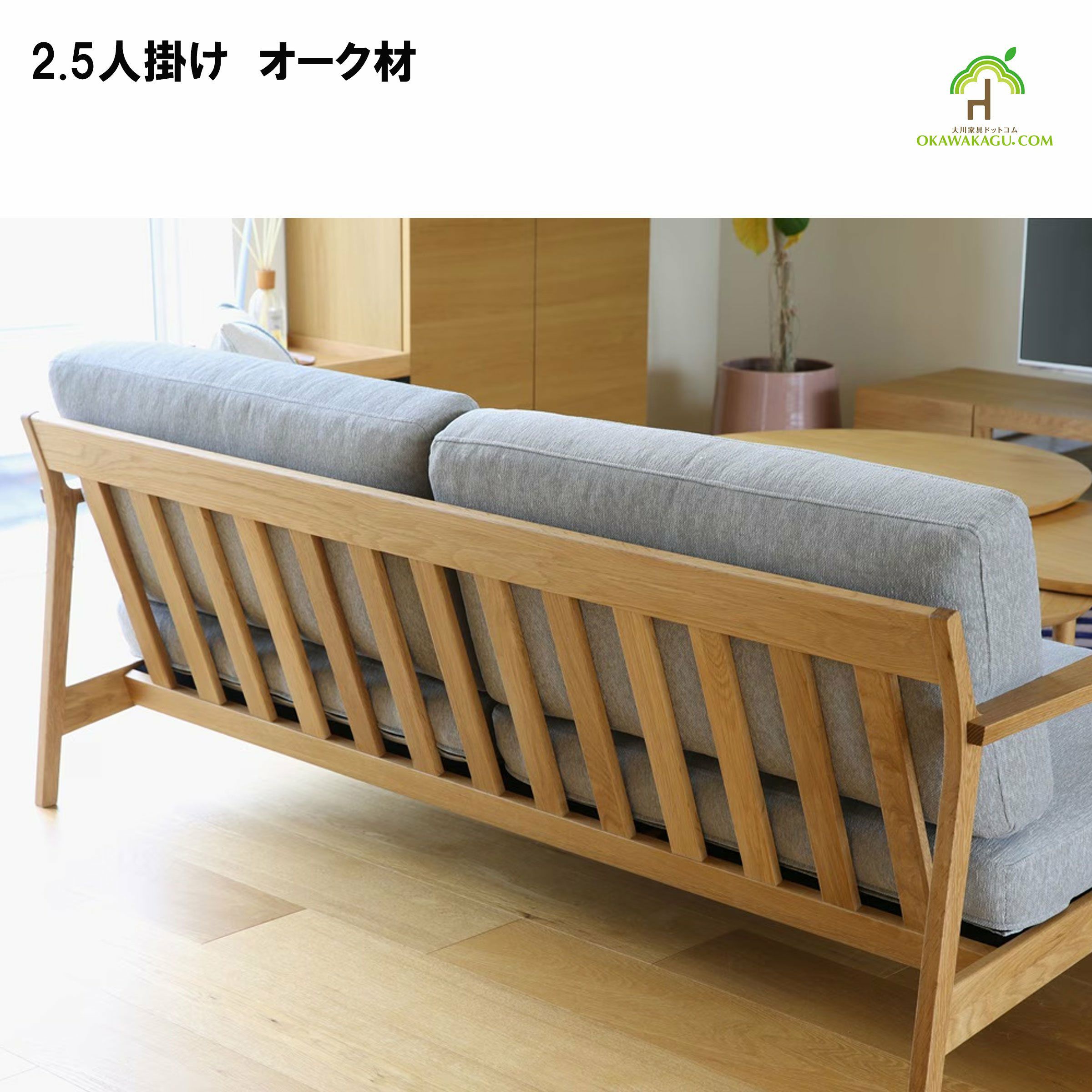 日本製】【大川家具】2.5人（二人）掛けセブソファ幅162センチ。国産