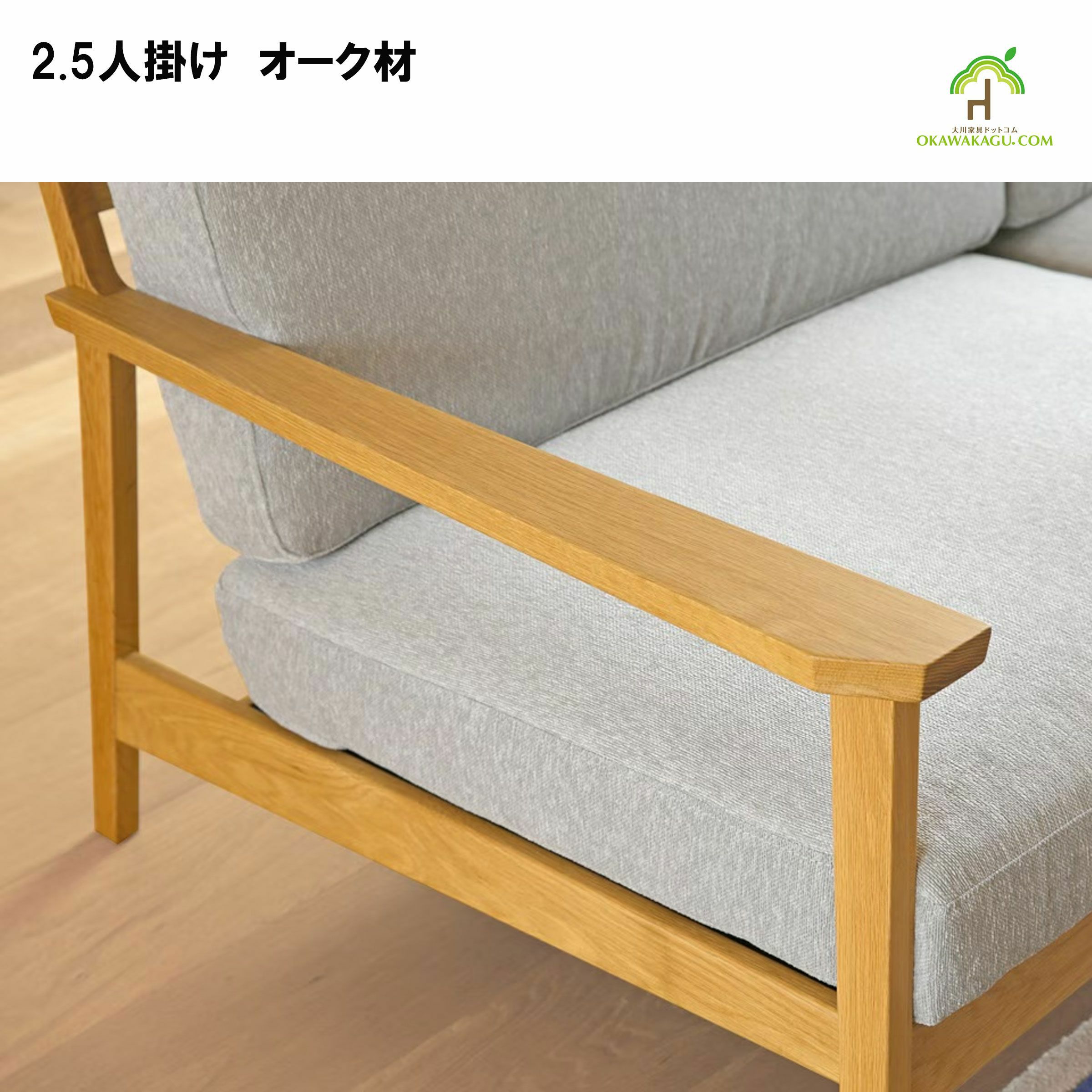 幅162 高さ75 奥行85】2.5人掛けセブソファー 幅162センチ | 大川家具