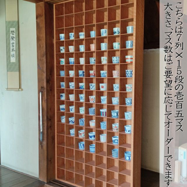 飾り棚 コレクションラック （ 蕎麦猪口 茶碗 骨董品 等に