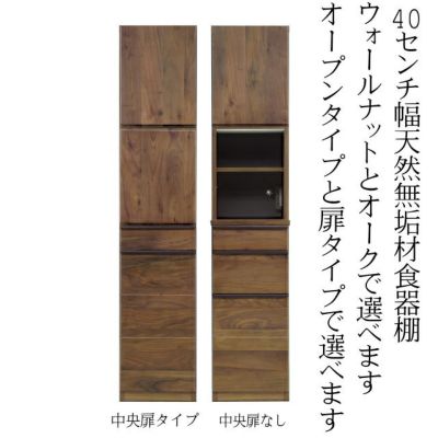 天然無垢材を使用したキッチン収納wk40キッチンボード 大川家具ドットコム通信販売サイト