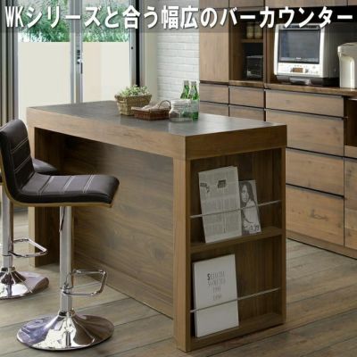 幅180 奥行55 高さ88】CT180バーカウンターウォールナット