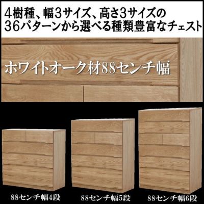 102cm幅】ナチュール ホワイトオーク材チェスト 4段・5段・6段