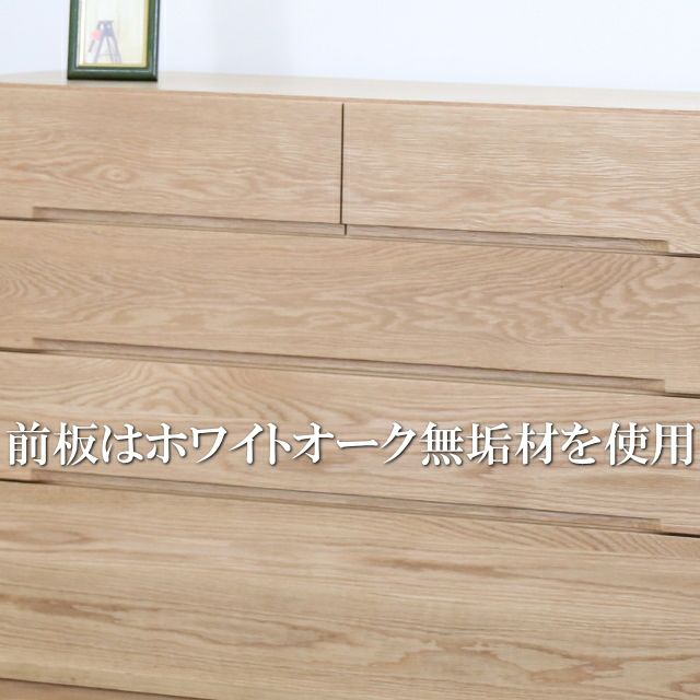 102cm幅】ナチュール ホワイトオーク材チェスト 4段・5段・6段