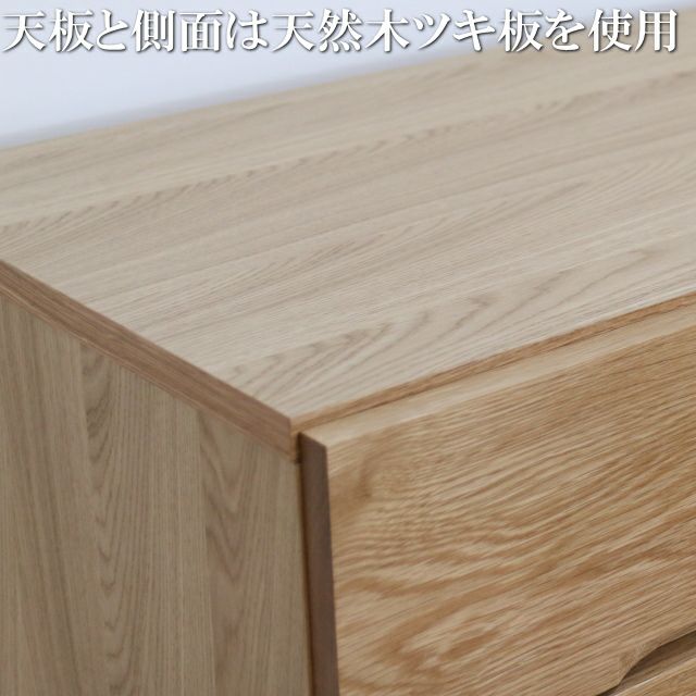 102cm幅】ナチュール ホワイトオーク材チェスト 4段・5段・6段