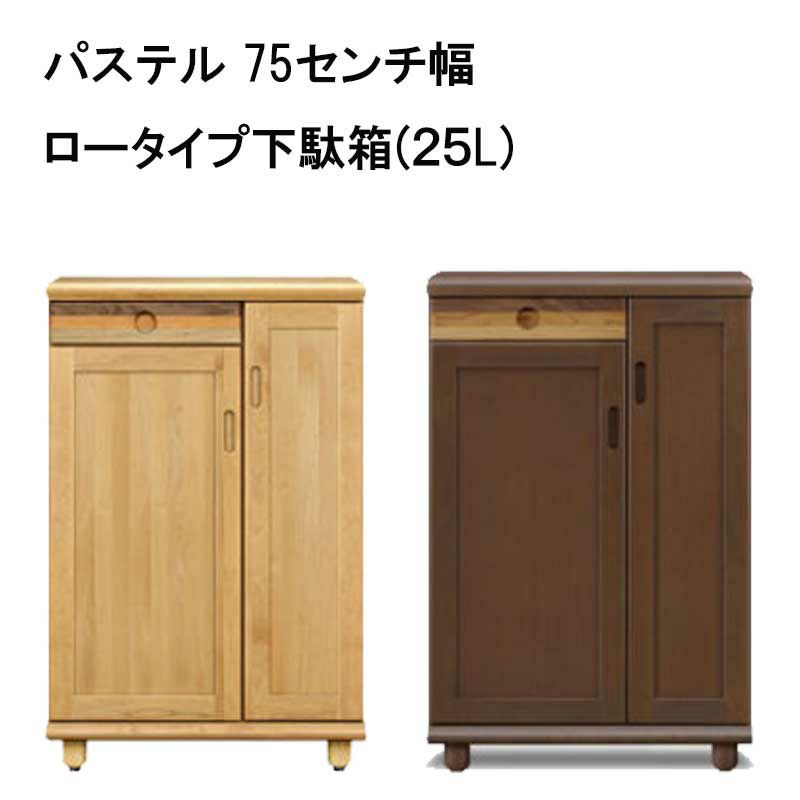 M136 中村敬木工 下駄箱 げた箱 シューズボックス 取っ 幅775mm