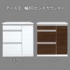 幅80センチ「アースⅡ」キッチンカウンターは、壁面キッチンをカウンターで仕切りたい方にぴったりです。お色は２色。ホワイト色とブラウン色からお選び頂けます。