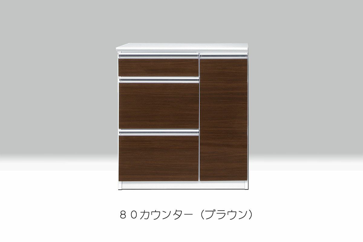 幅80センチ「アースⅡ」キッチンカウンターブラウンタイプ。