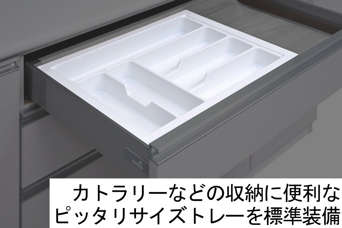 この食器棚はカトラリー入れ付きです。(取り外し可能）