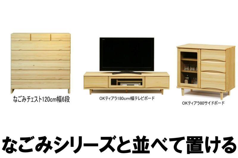 大川家具 SANKOU サイドボード ティアラ 120cm幅 大川家具 SANKOU サイドボード ティアラ 120cm幅 大川家具