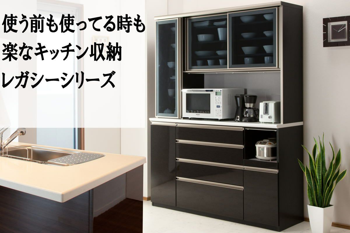幅149.5 奥行48 高さ201.5】ハイカウンター家電ボードレガシー150cm 