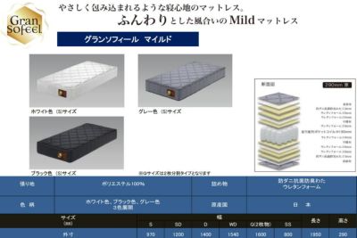 グランソフィールマイルドポケットコイルマットレス(やわめ)