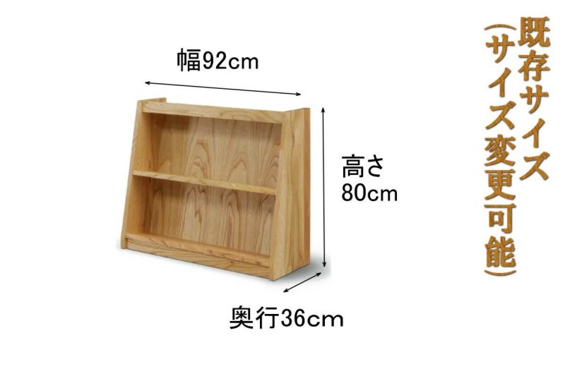 さっちゃん専用　①特注オーク材本棚　100年本棚 　W90cm さっちゃん専用 ①特注オーク材本棚 100年本棚 W90cm