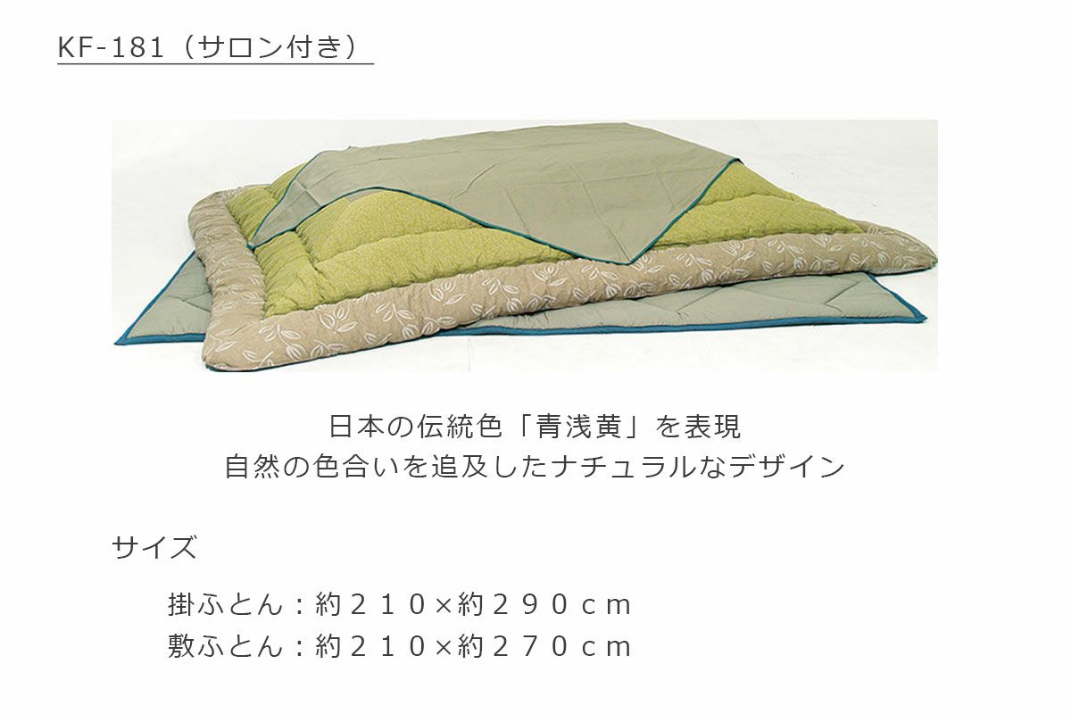 掛ふとん＆敷ふとん付き
