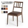 椅子は長く愛用して頂ける商品です。木はお肌と一緒で半年から1年に一回オイルを塗って頂きますと、椅子の木自体が長持ちします。