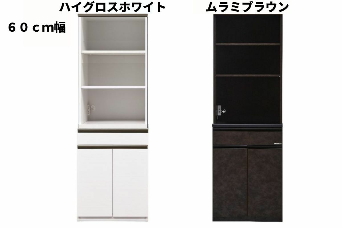 幅60 奥行48 高さ201.5】家電3段収納食器棚リファイン60幅 | 大川家具