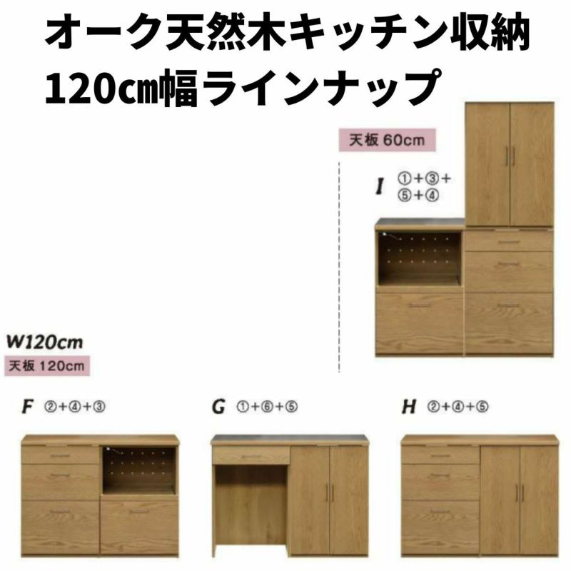 ステンレスとオーク突板キッチン収納120cm幅