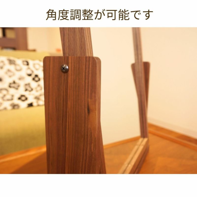 RT天然無垢スタンドミラー(ウォールナットorオーク) | 大川家具
