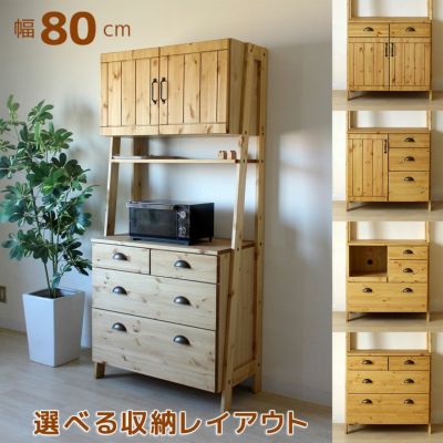 ✨SUN 大川家具 2面2面レンジボード✨幅80cm×奥行57cm×183cm - 収納家具