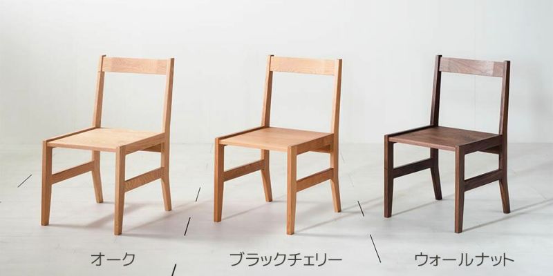 RT無垢ダイニングチェア(ブラックチェリー) | 大川家具ドット RT無垢ダイニングチェア(ブラックチェリー) | 大川家具ドット