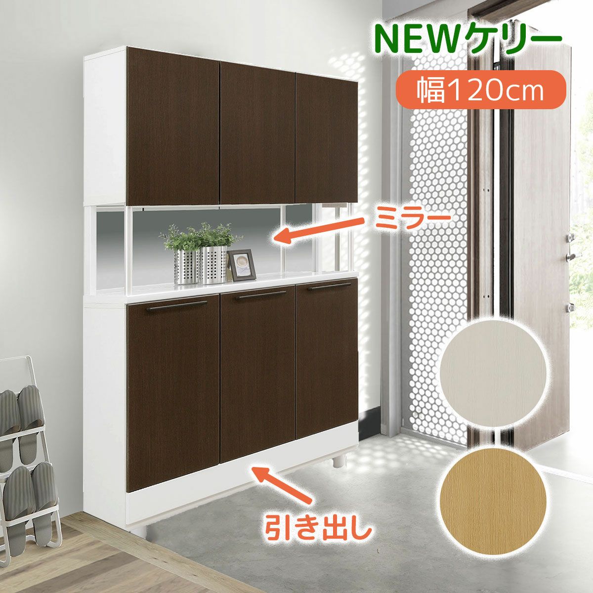 NEWケリー　幅120センチハイタイプ下駄箱は、ご家族の玄関用具しまうのにお困りの方にオススメです