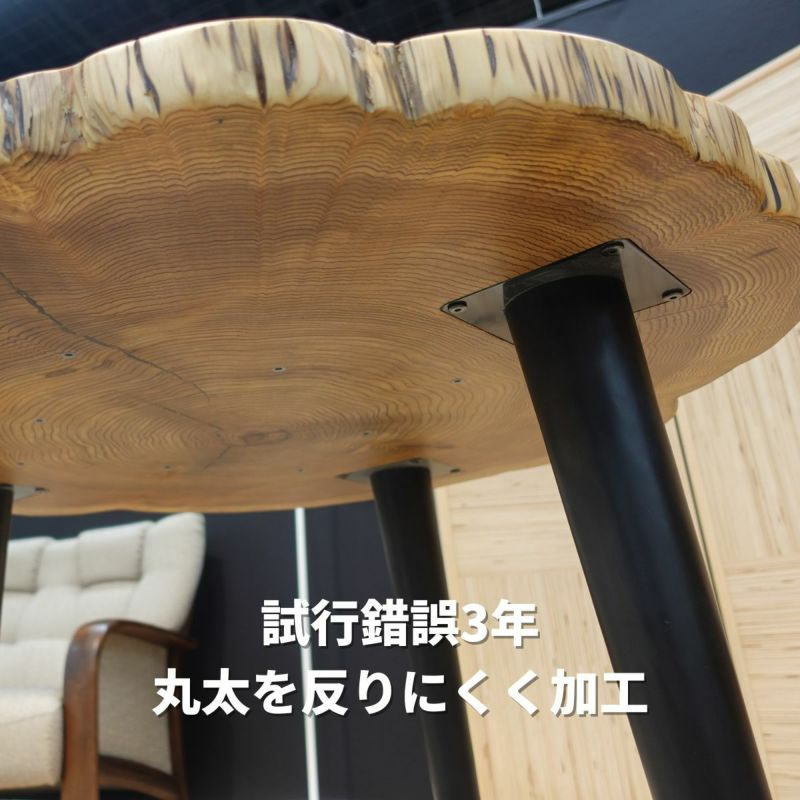 糸島杉100年丸太オブジェ台 ミニテーブル 最終価格-オブジェの通販