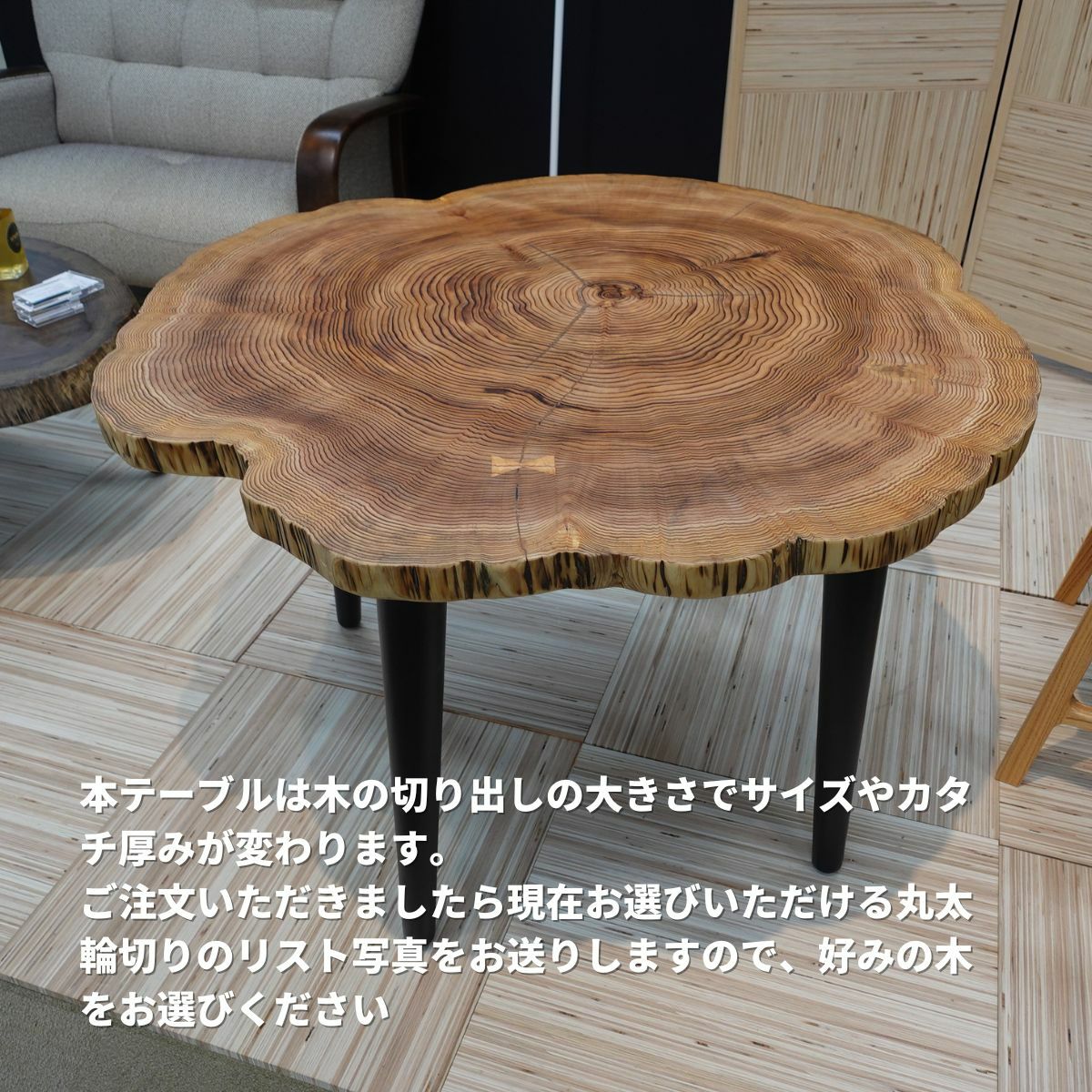 樹木の年輪 ダイニングテーブル 留まれ