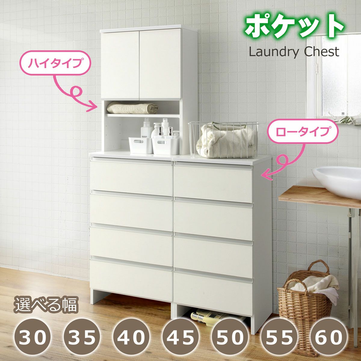 ポケット ランドリーチェスト