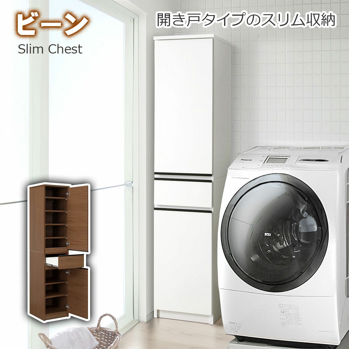 【幅30or幅35or幅40】ビーン すき間収納は、キッチンや洗面・脱衣所に扉付きのスリムな収納が欲しいという方にオススメ