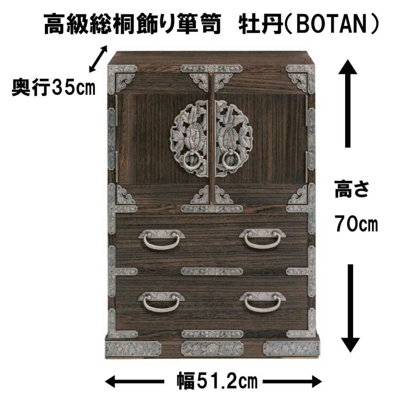 全国総量無料で 高級総桐飾り箪笥 牡丹（BOTAN）は小さいながらに成功に作られ 家具