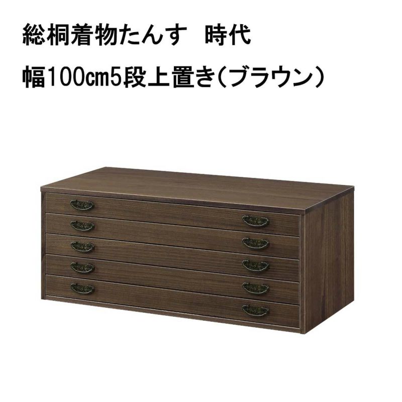 楽天市場】幅100 ７段 高さ96 ナチュラル 和ダンス 和タンス 和箪笥 着物用 日本製 着物収納 おしゃれ 引き出し 着物 保管 クローゼット  チェスト 桐タンス 桐たんす 押し入れタンス 桐衣装箱 着物用 天然木 木製 国産 完成品 桐箪笥 収納タンス| 洋服タンス タンス 収納 
