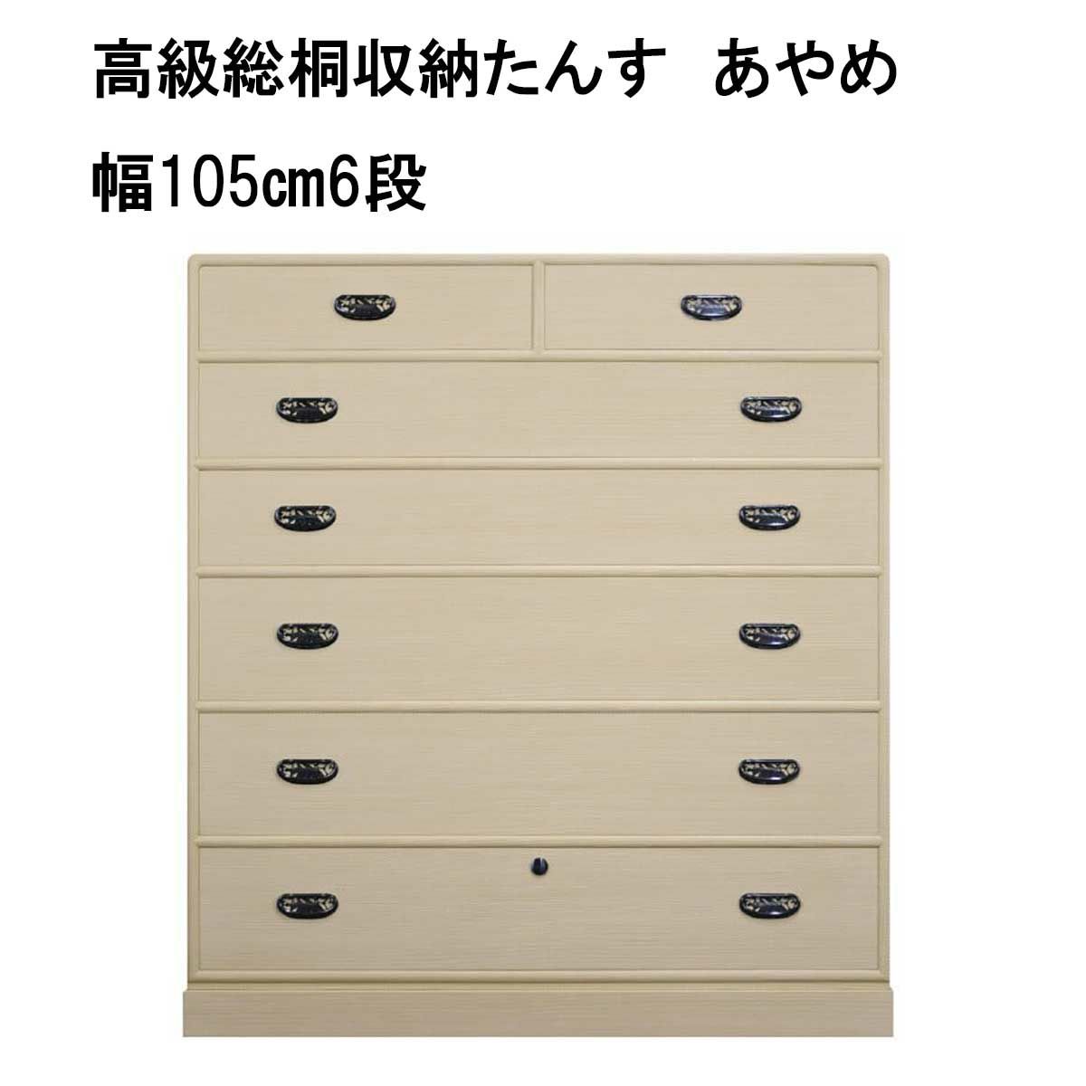 【全体】幅104.5　奥行45　高さ115　センチ【内寸】小引出し:幅45　奥行38.3　高さ11.5　センチ【内寸】長引出し（上2段）:幅96　奥行38.3　高さ13　センチ【内寸】長引出し（下3段）:幅96　奥行38.3　高さ17　センチ