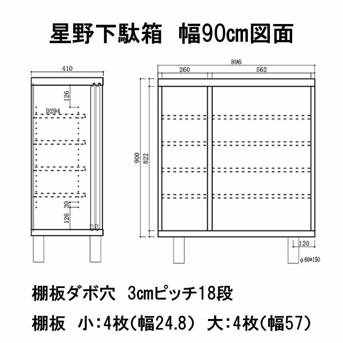 国産】縦格子状のシンプルなデザインの下駄箱。幅は4種類（幅90㎝、幅