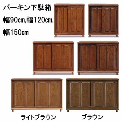 玄関用家具 | 大川家具ドットコム通販